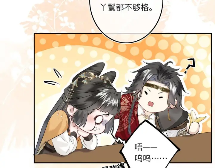 漫画《神医凰后》第6话 婚约？第41张图