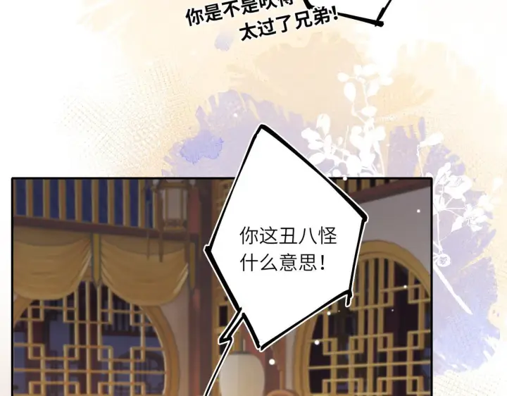 漫画《神医凰后》第6话 婚约？第42张图