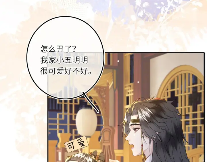 漫画《神医凰后》第6话 婚约？第44张图