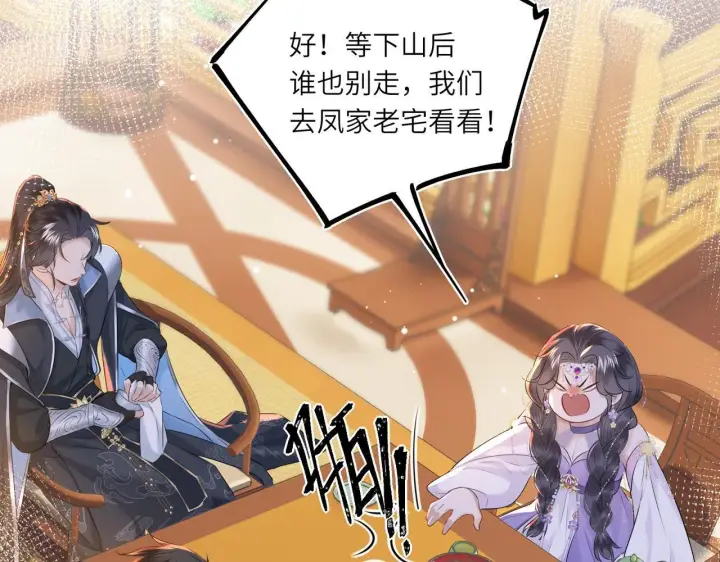 漫画《神医凰后》第6话 婚约？第46张图