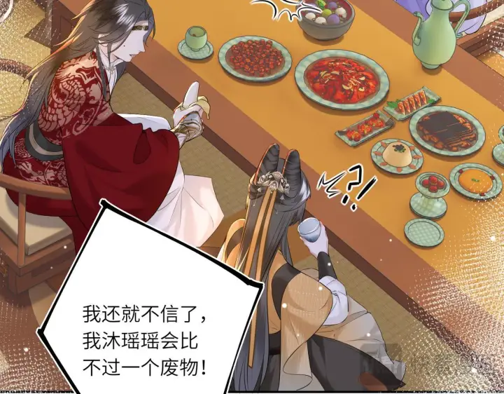 漫画《神医凰后》第6话 婚约？第47张图