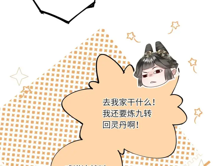 漫画《神医凰后》第6话 婚约？第48张图