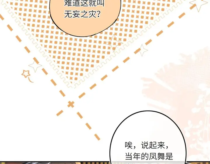 漫画《神医凰后》第6话 婚约？第49张图