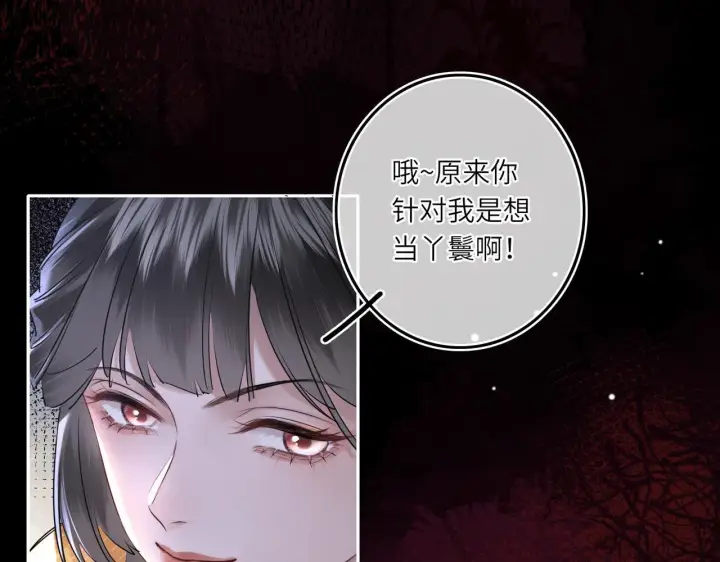 漫画《神医凰后》第6话 婚约？第5张图