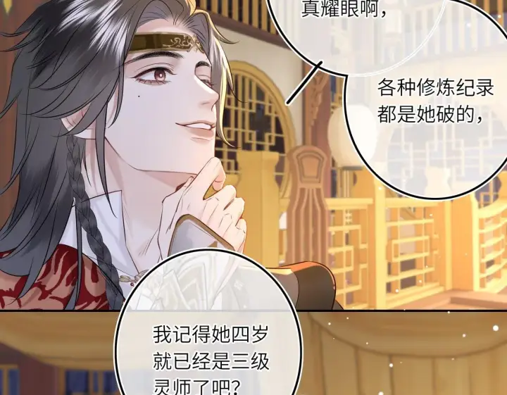 漫画《神医凰后》第6话 婚约？第50张图