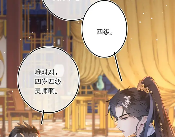 漫画《神医凰后》第6话 婚约？第51张图