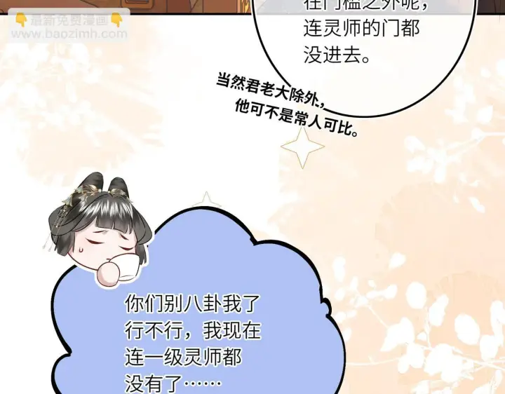 漫画《神医凰后》第6话 婚约？第53张图