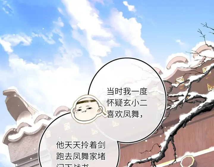 漫画《神医凰后》第6话 婚约？第55张图