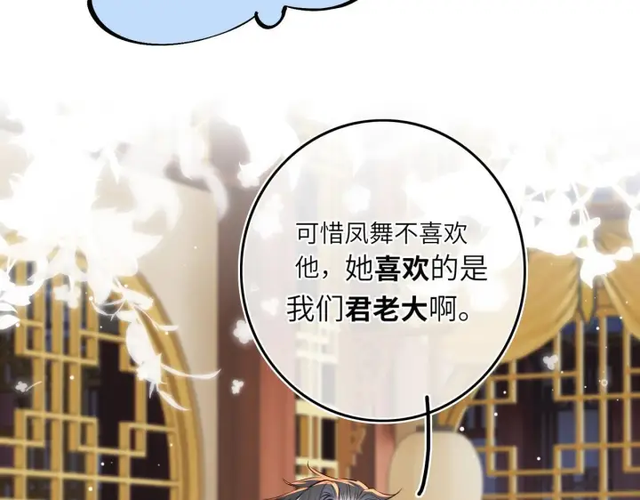 漫画《神医凰后》第6话 婚约？第59张图