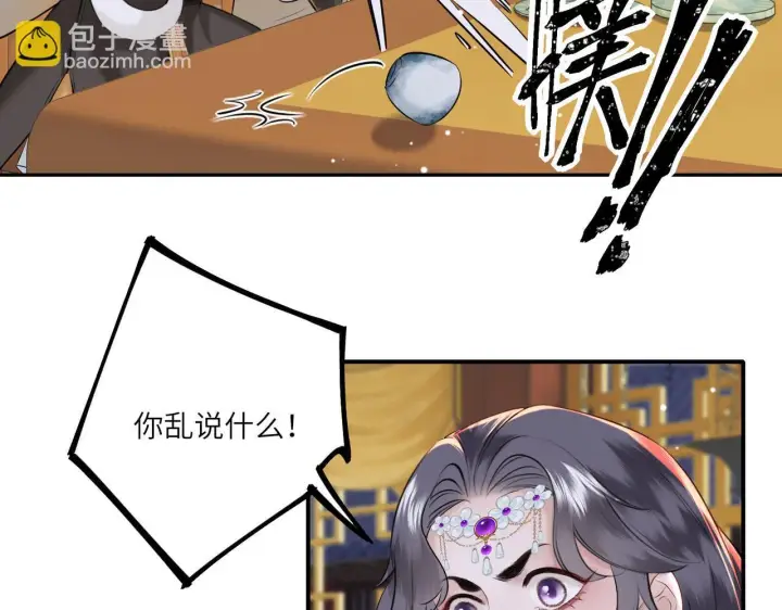 漫画《神医凰后》第6话 婚约？第61张图