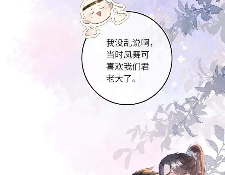 漫画《神医凰后》第6话 婚约？第63张图