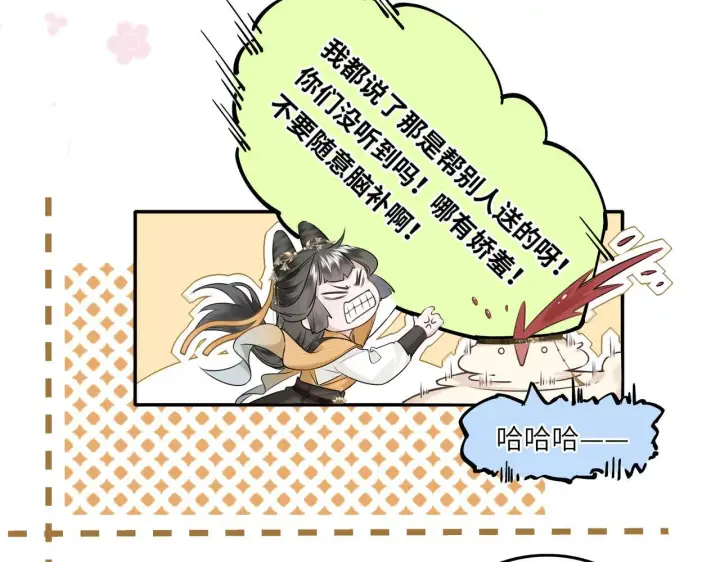 漫画《神医凰后》第6话 婚约？第67张图