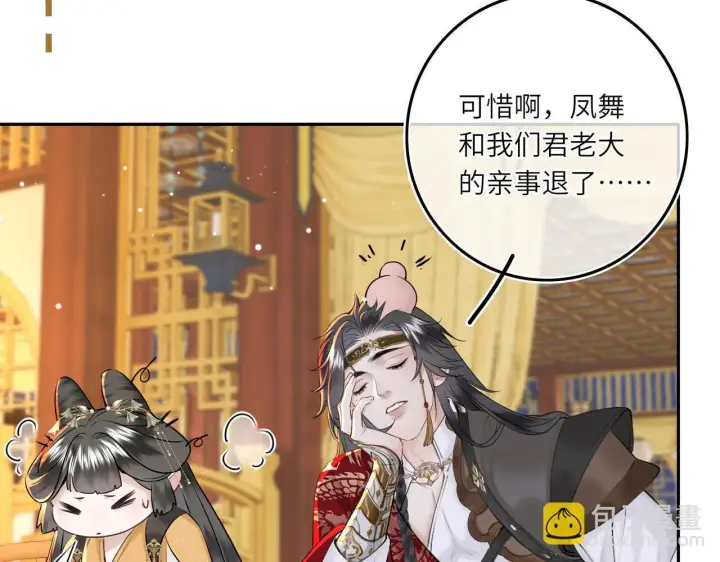 漫画《神医凰后》第6话 婚约？第68张图