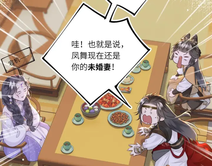 漫画《神医凰后》第6话 婚约？第73张图