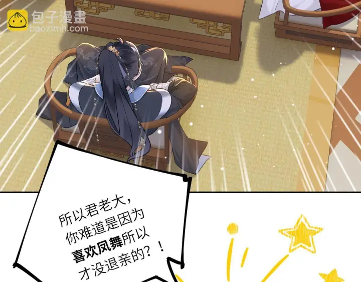 漫画《神医凰后》第6话 婚约？第74张图
