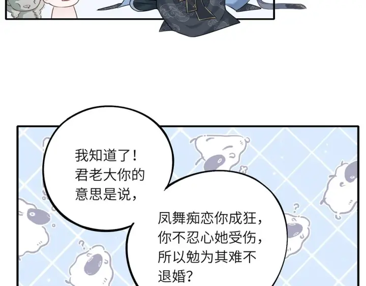 漫画《神医凰后》第6话 婚约？第77张图