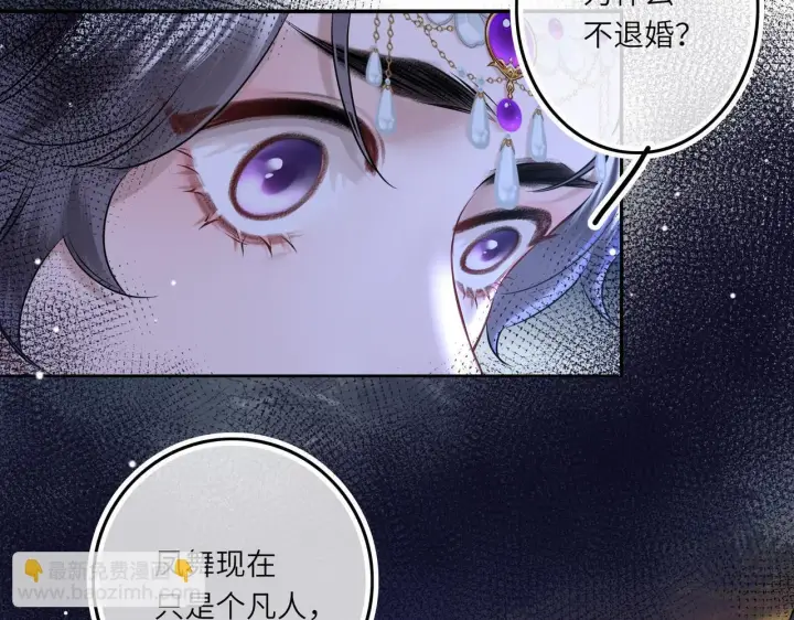 漫画《神医凰后》第6话 婚约？第81张图