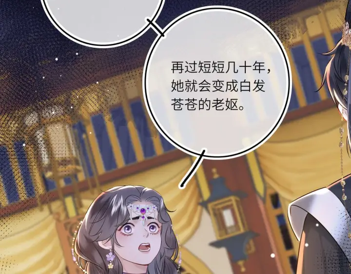 漫画《神医凰后》第6话 婚约？第82张图