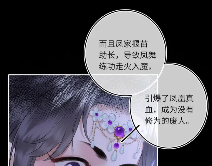漫画《神医凰后》第6话 婚约？第85张图
