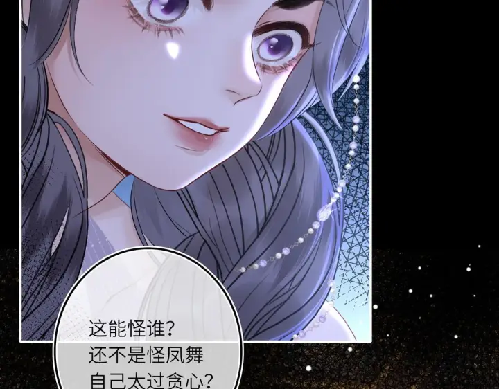 漫画《神医凰后》第6话 婚约？第86张图