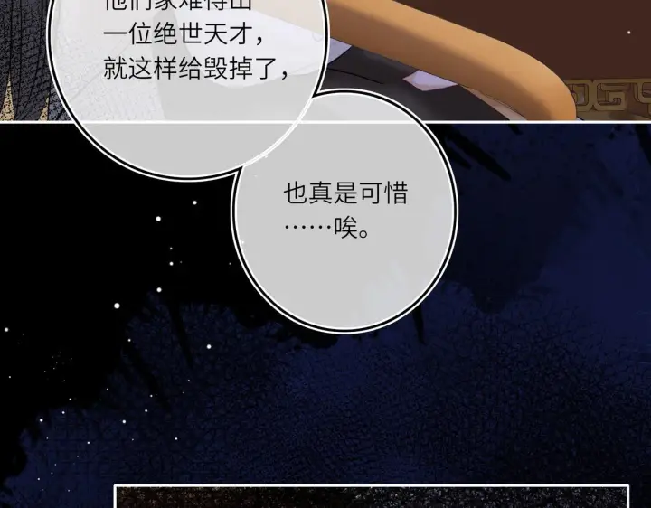 漫画《神医凰后》第6话 婚约？第89张图