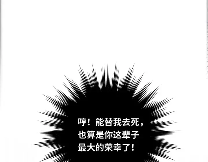 漫画《神医凰后》第7话 替我去死吧!第86张图