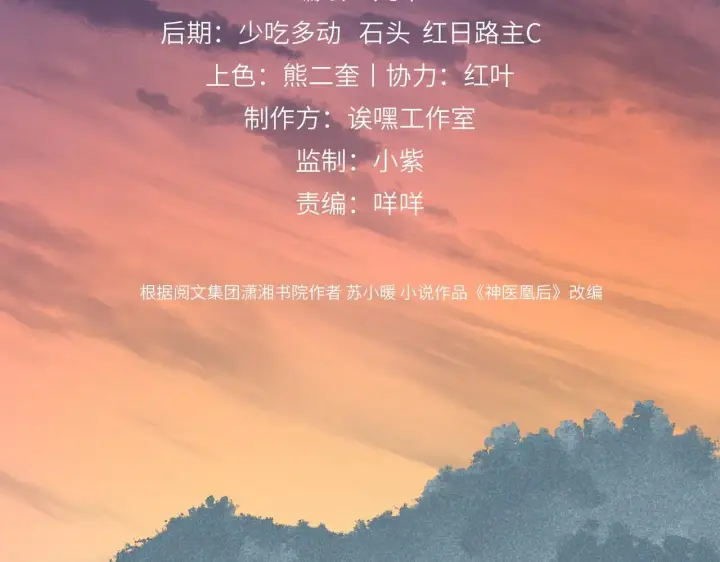 漫画《神医凰后》第11话 绝处逢生第18张图