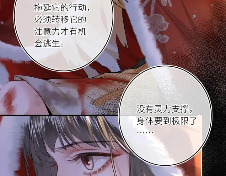 漫画《神医凰后》第11话 绝处逢生第29张图
