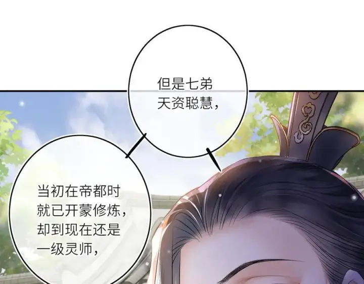 漫画《神医凰后》第14话 夫妻双打第14张图