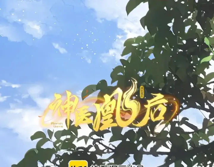 漫画《神医凰后》第14话 夫妻双打第2张图