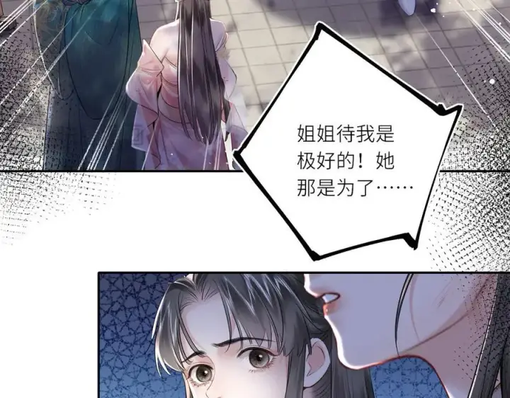 漫画《神医凰后》第14话 夫妻双打第26张图