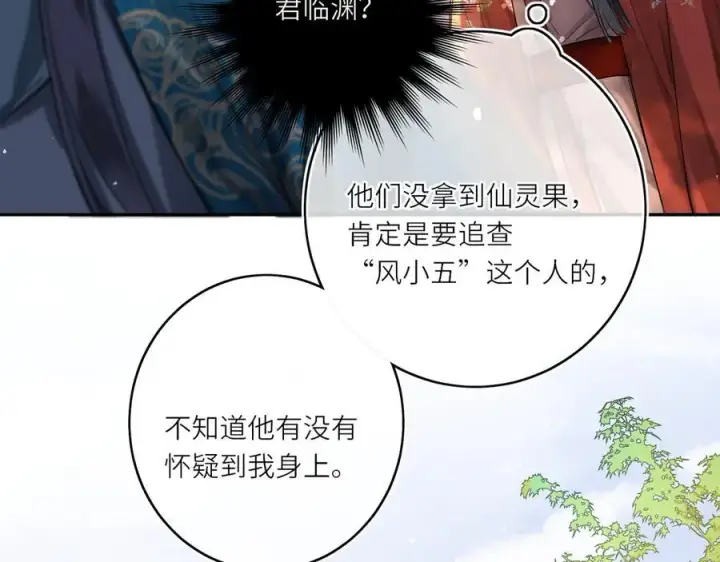 漫画《神医凰后》第14话 夫妻双打第50张图