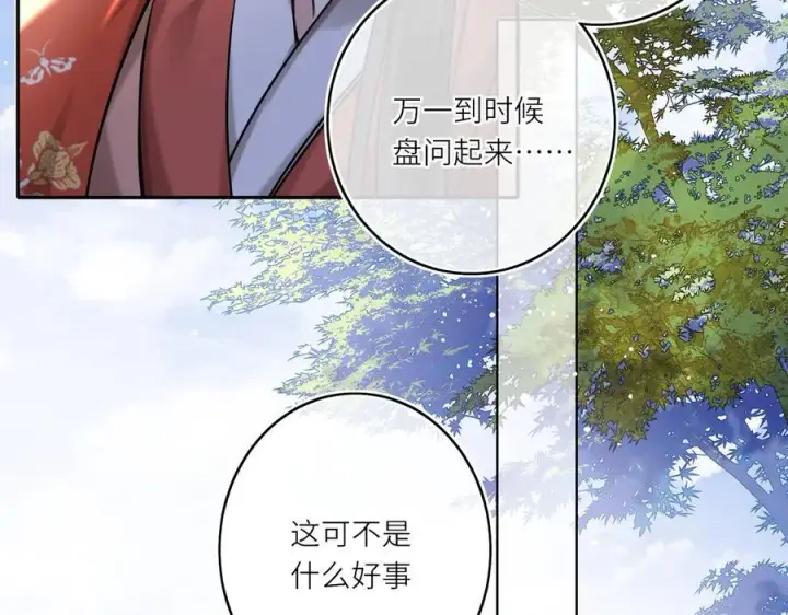 漫画《神医凰后》第14话 夫妻双打第52张图