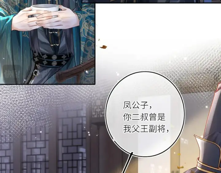 漫画《神医凰后》第14话 夫妻双打第60张图