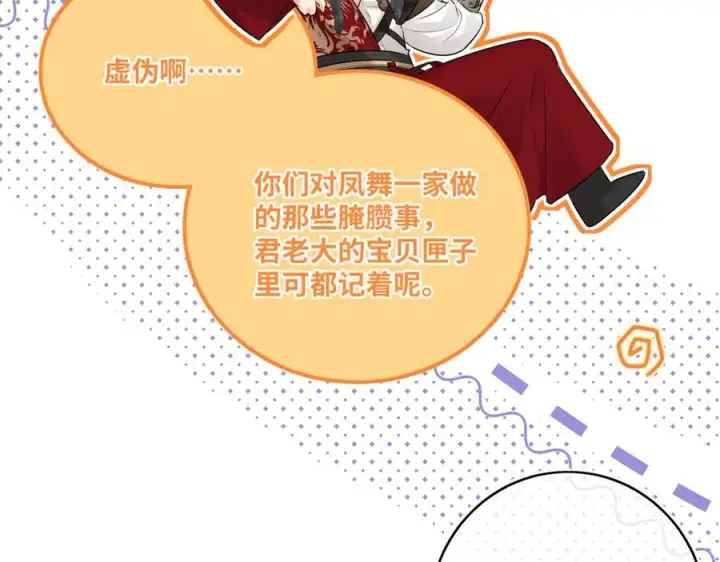 漫画《神医凰后》第14话 夫妻双打第68张图