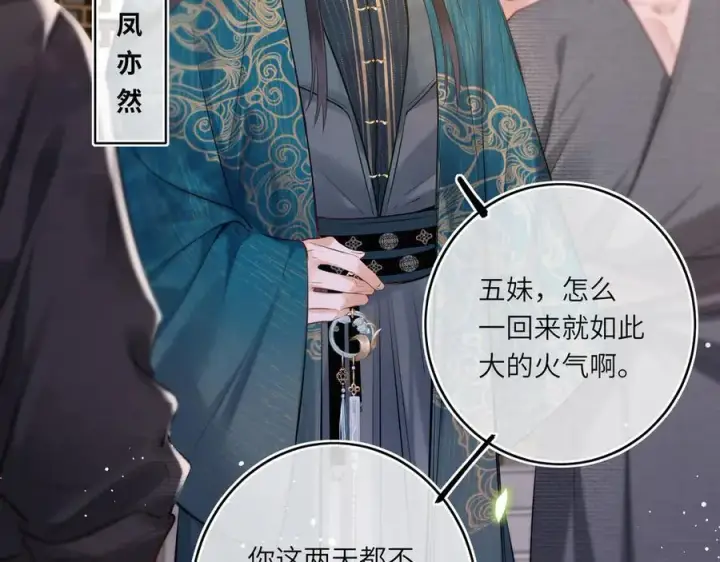 漫画《神医凰后》第14话 夫妻双打第7张图