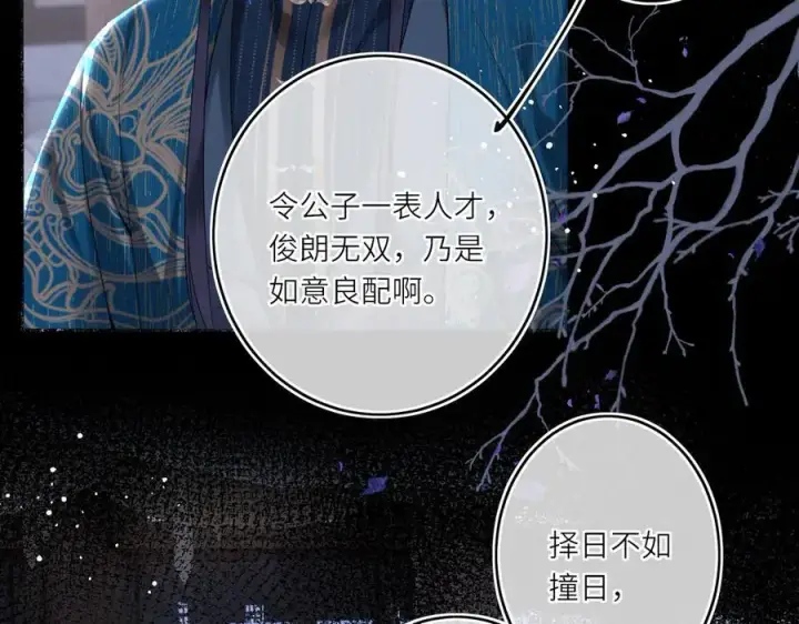 漫画《神医凰后》第14话 夫妻双打第79张图