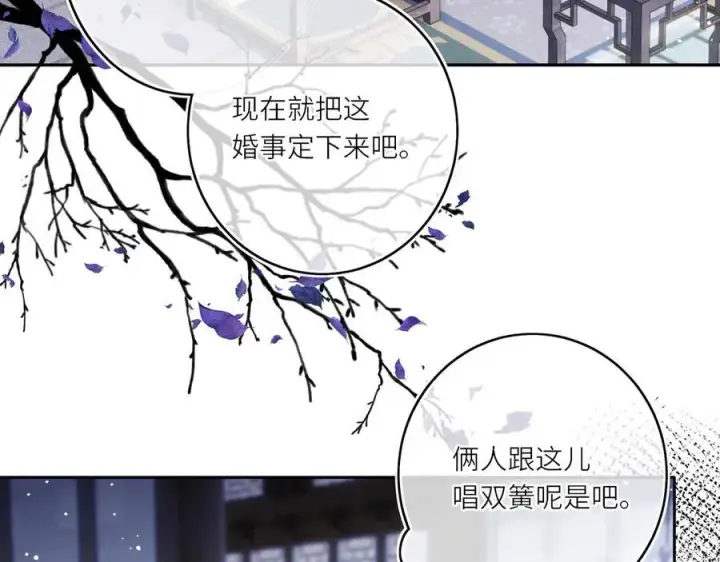 漫画《神医凰后》第14话 夫妻双打第82张图