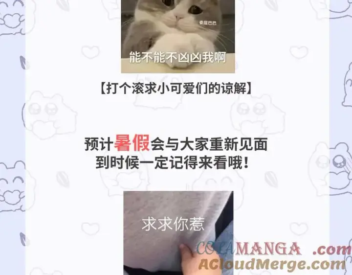 漫画《神医凰后》剧情调整停更公告第3张图