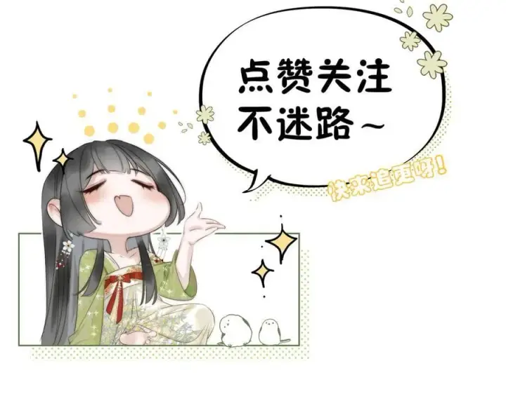 漫画《神医凰后》第23话 将计就计第83张图