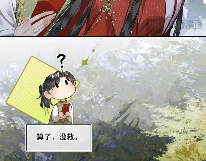 漫画《神医凰后》第24话 我不和将死之人计较第14张图