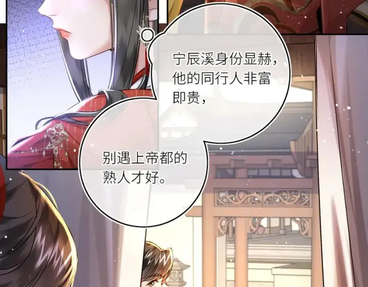 漫画《神医凰后》第24话 我不和将死之人计较第27张图