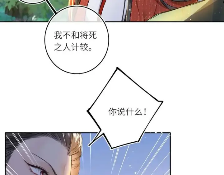 漫画《神医凰后》第24话 我不和将死之人计较第60张图