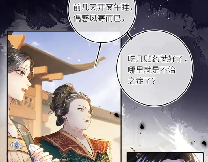 漫画《神医凰后》第24话 我不和将死之人计较第65张图