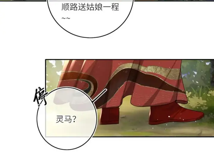 漫画《神医凰后》第25话 我不和将死之人计较第17张图