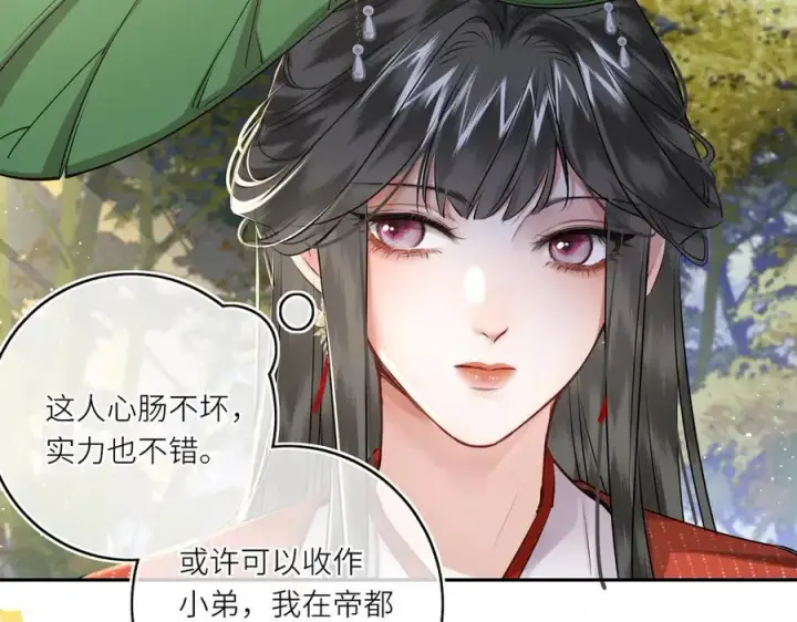 漫画《神医凰后》第25话 我不和将死之人计较第9张图