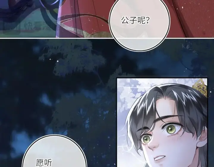 漫画《神医凰后》第27话 绝境，宛平，玄奕第12张图