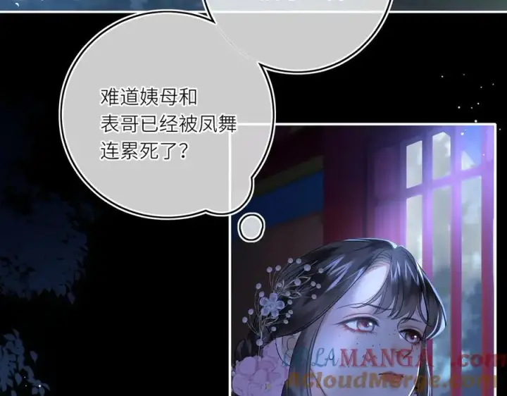 漫画《神医凰后》第27话 绝境，宛平，玄奕第31张图