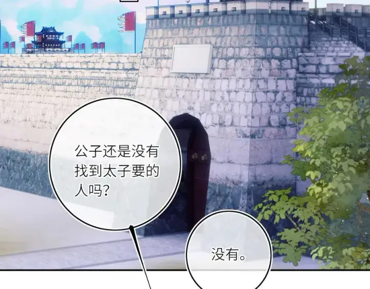 漫画《神医凰后》第27话 绝境，宛平，玄奕第48张图