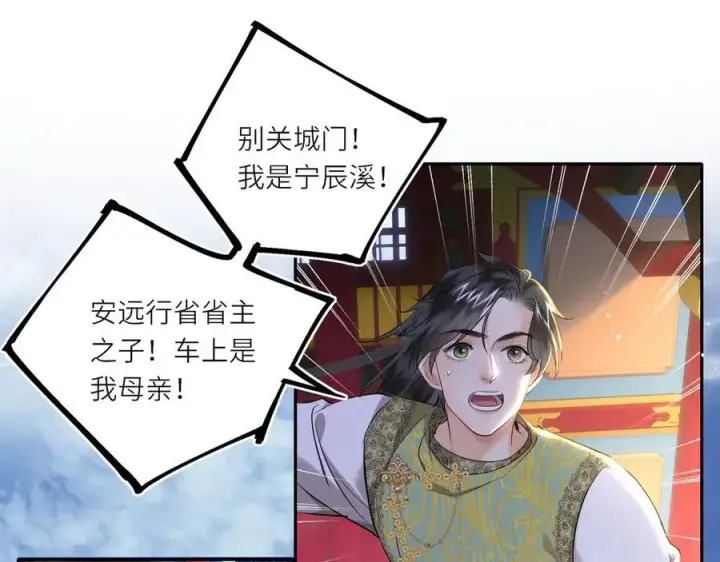漫画《神医凰后》第27话 绝境，宛平，玄奕第53张图